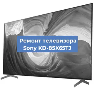 Ремонт телевизора Sony KD-85X65TJ в Екатеринбурге